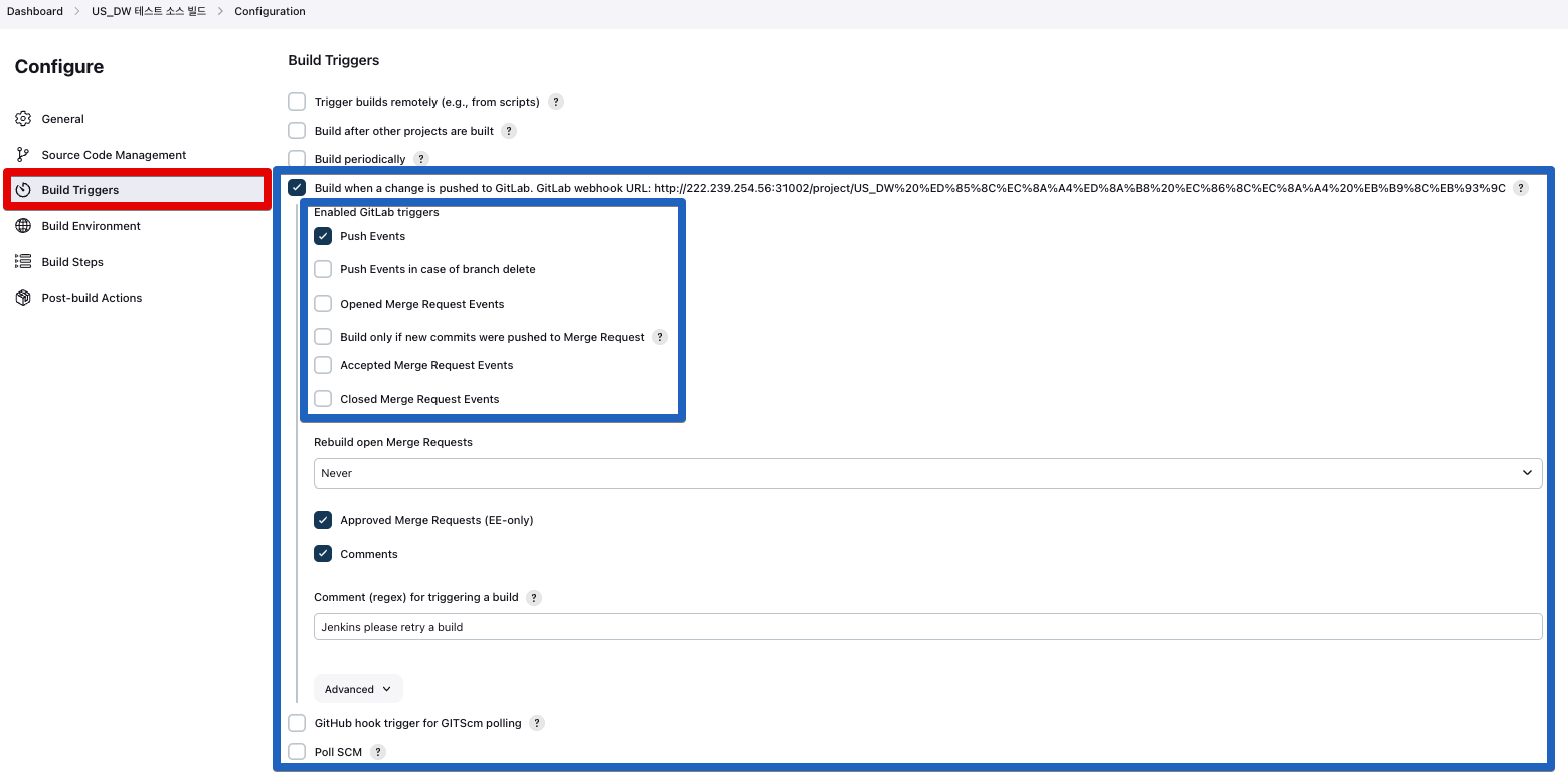 Gitlab 요청에 따른 자동 빌드 설정